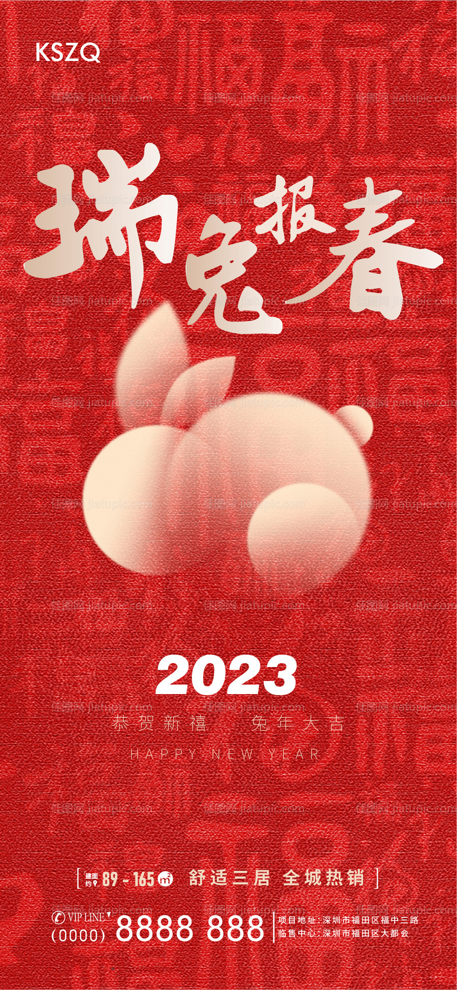 2023兔年海报-源文件