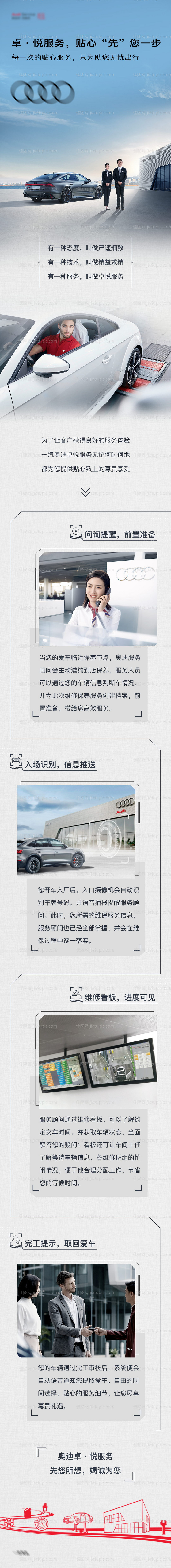 汽车服务长图-源文件