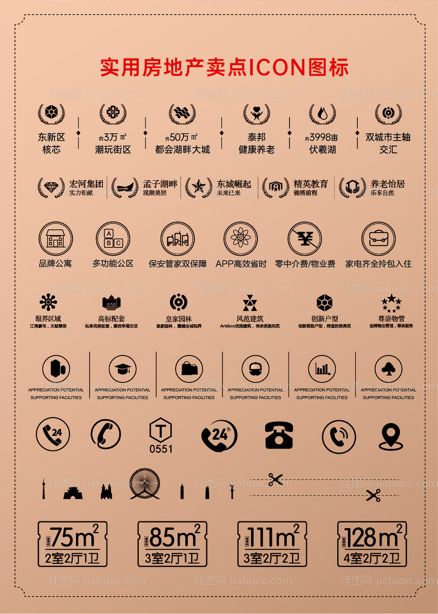 实用房地产卖点ICON图标-源文件