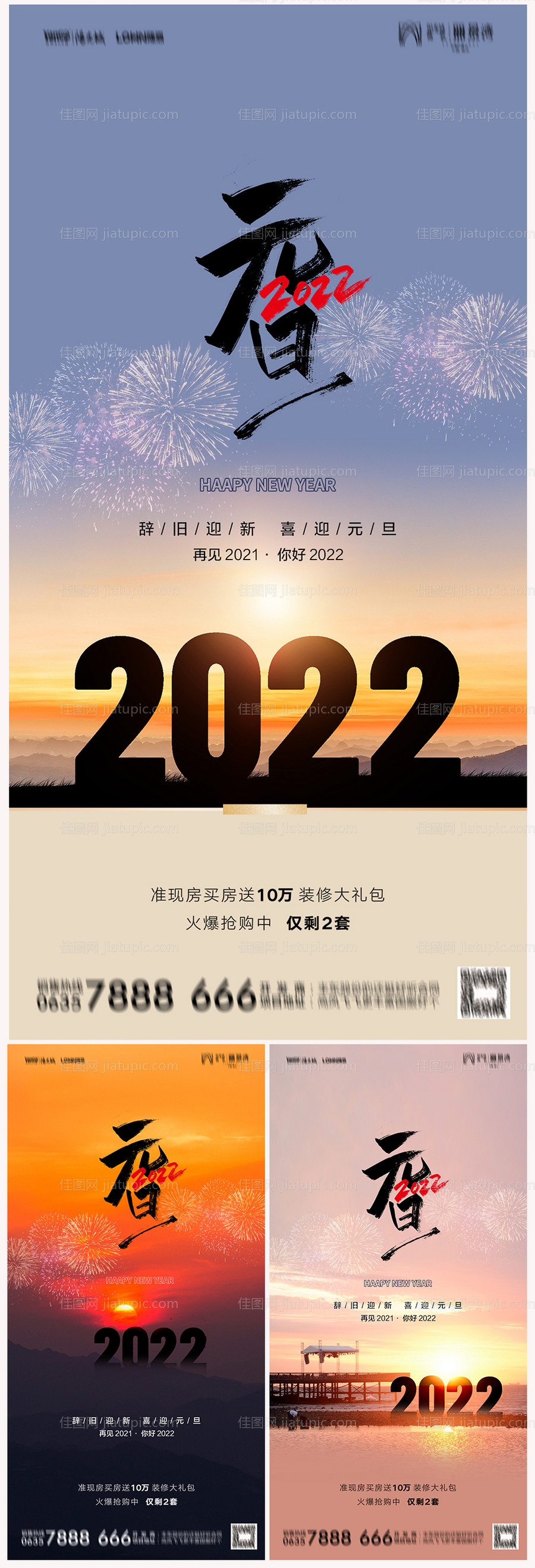 地产2022虎年元旦新年海报-源文件