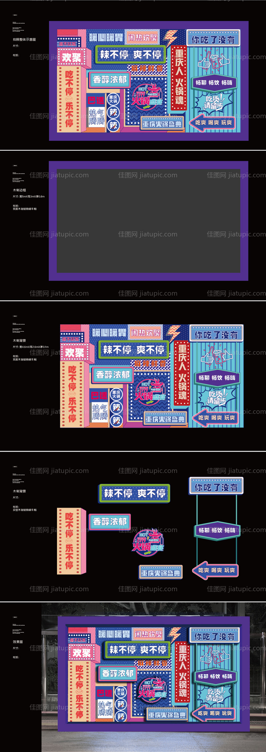 网红墙打卡拍照背景板-源文件