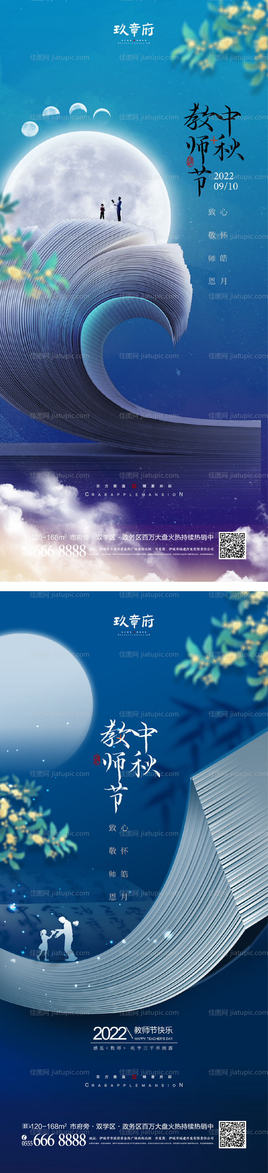 中秋节教师节节日移动端海报-源文件