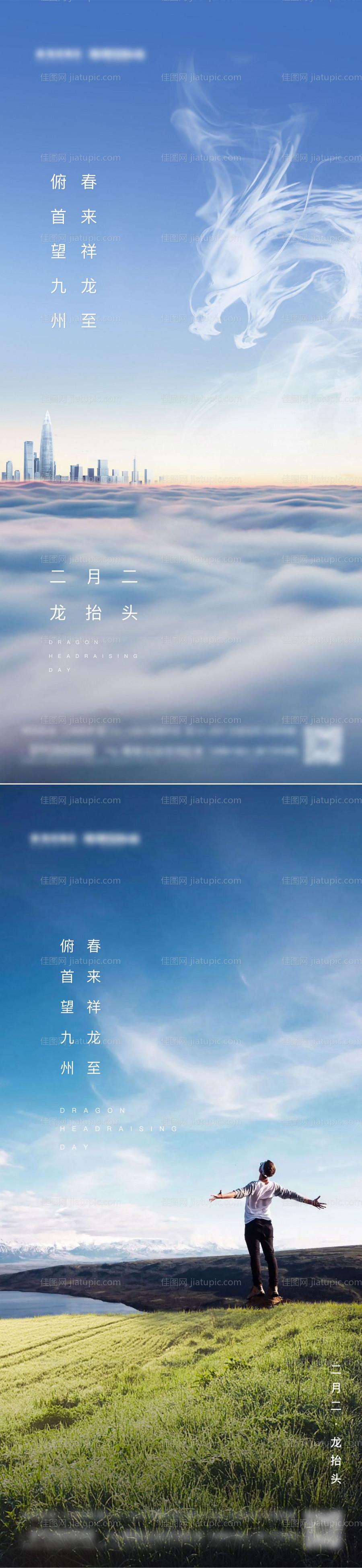二月二龙抬头-源文件