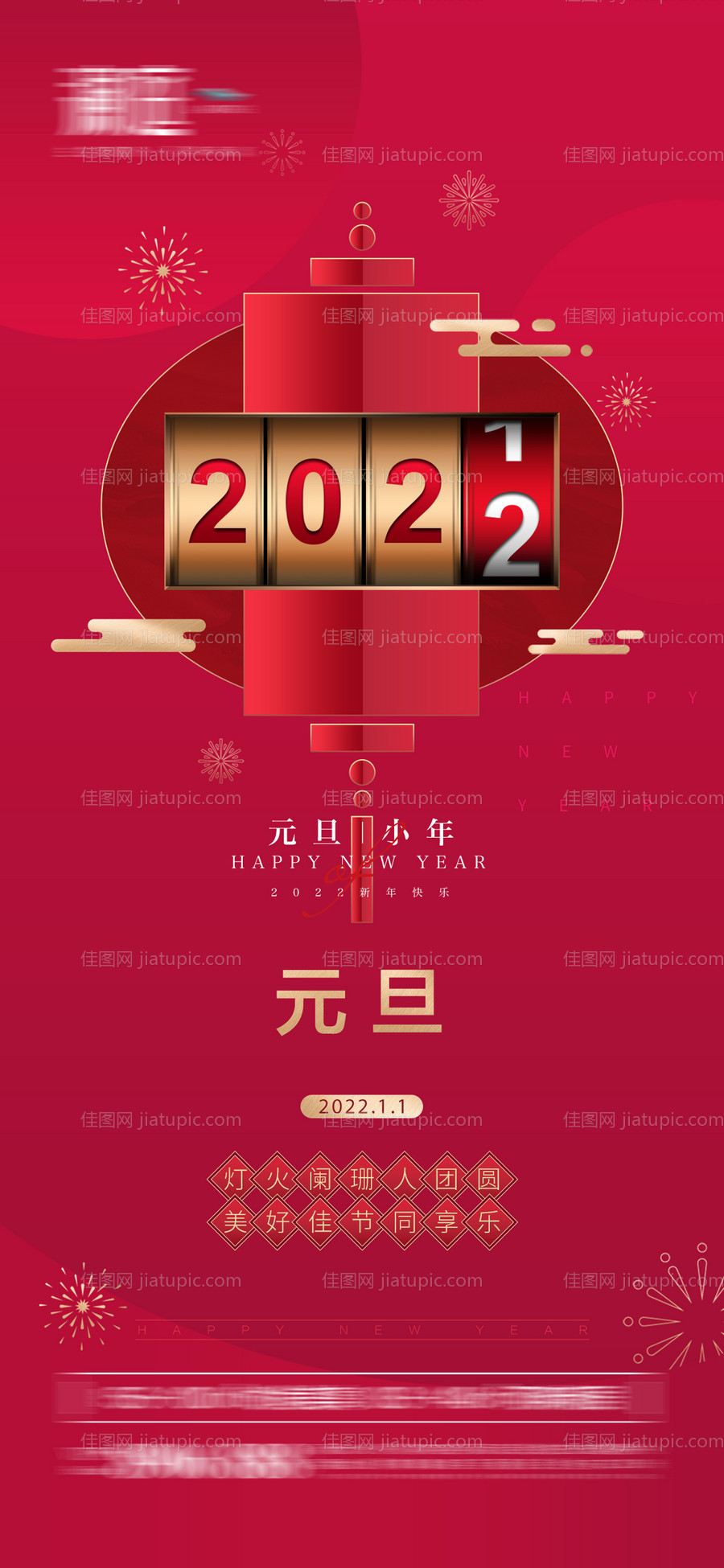 2022元旦及小年宣传海报-源文件