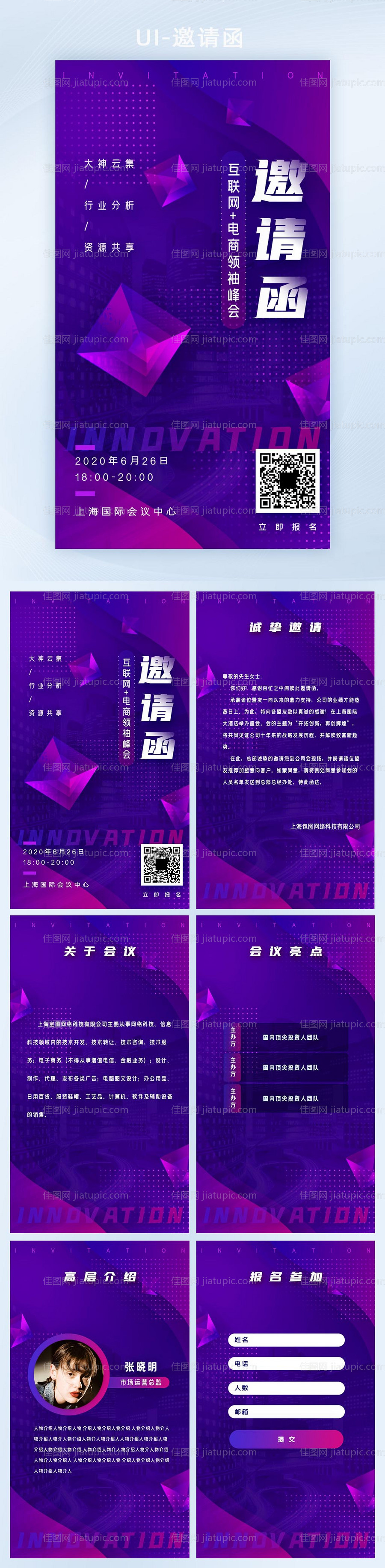 渐变紫色商业电商科技邀请函H5-源文件