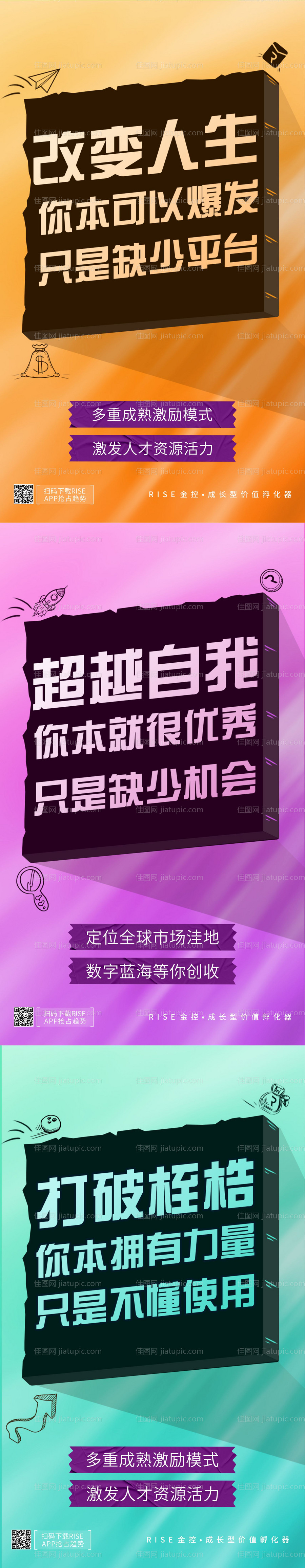 地产区块链金融文字系列海报设计-源文件