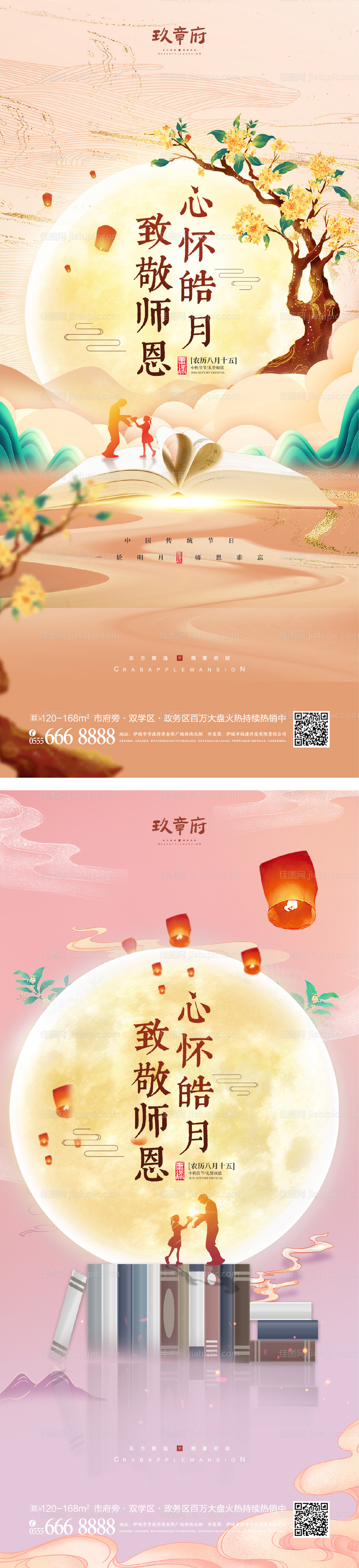 中秋节教师节海报-源文件