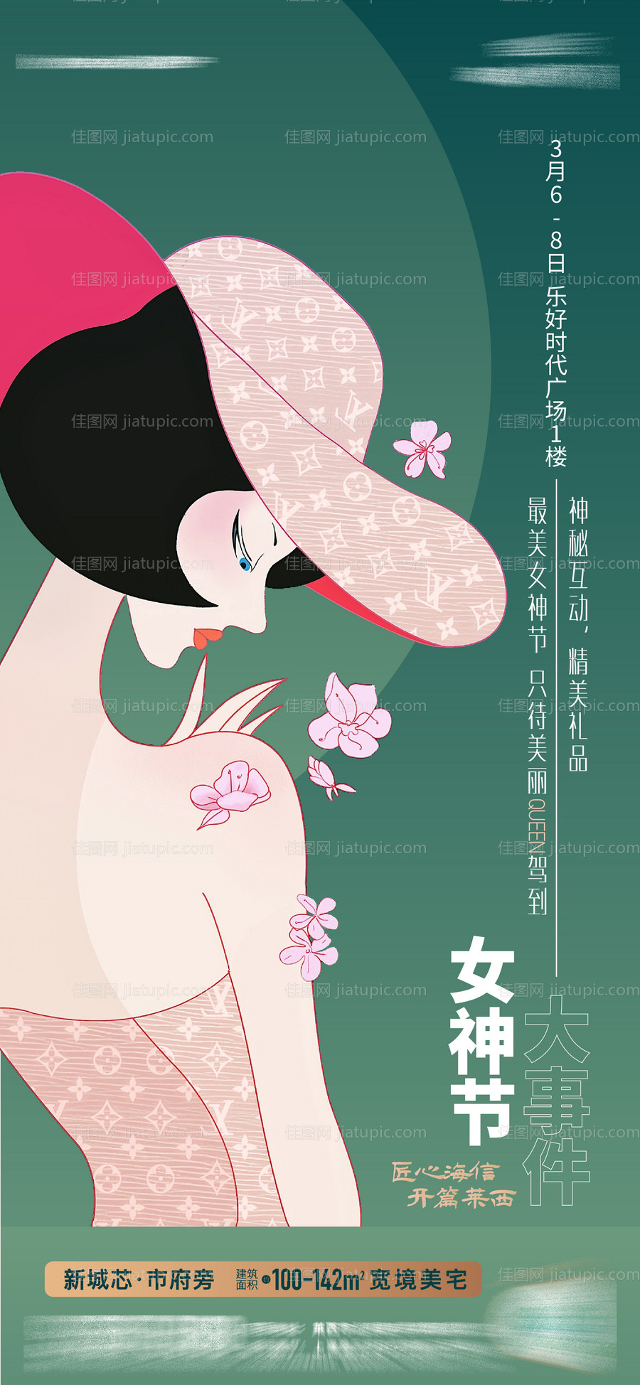 女神节单图-源文件