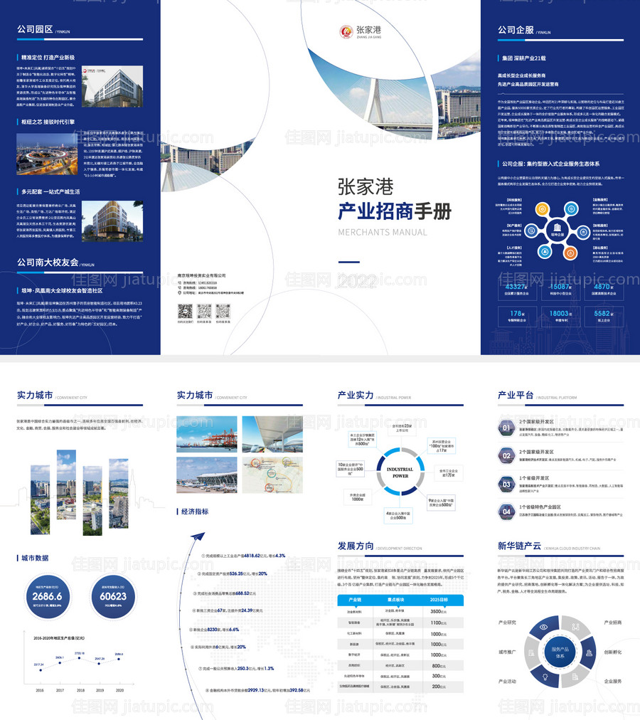 公司招商产品四折页设计-源文件