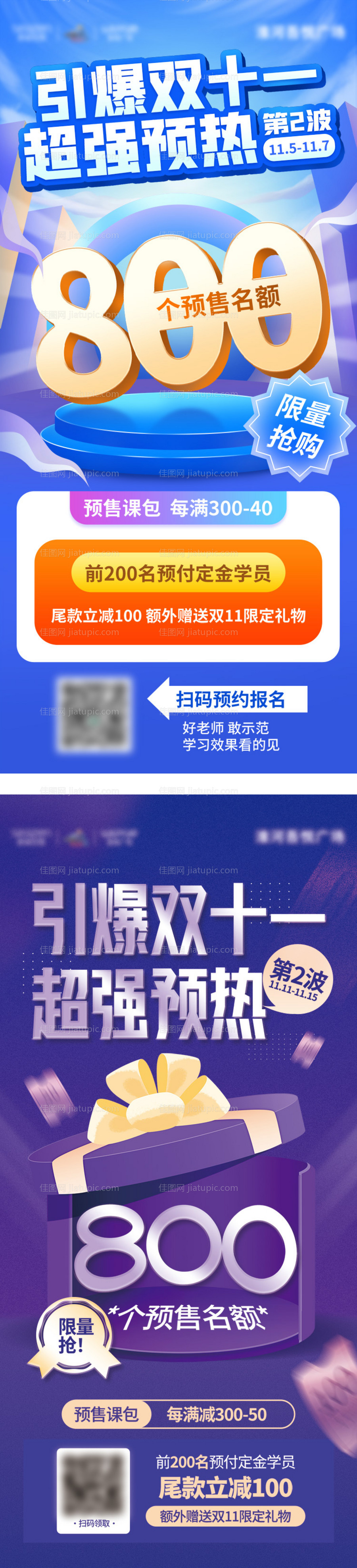 双十一公考课程预售海报-源文件