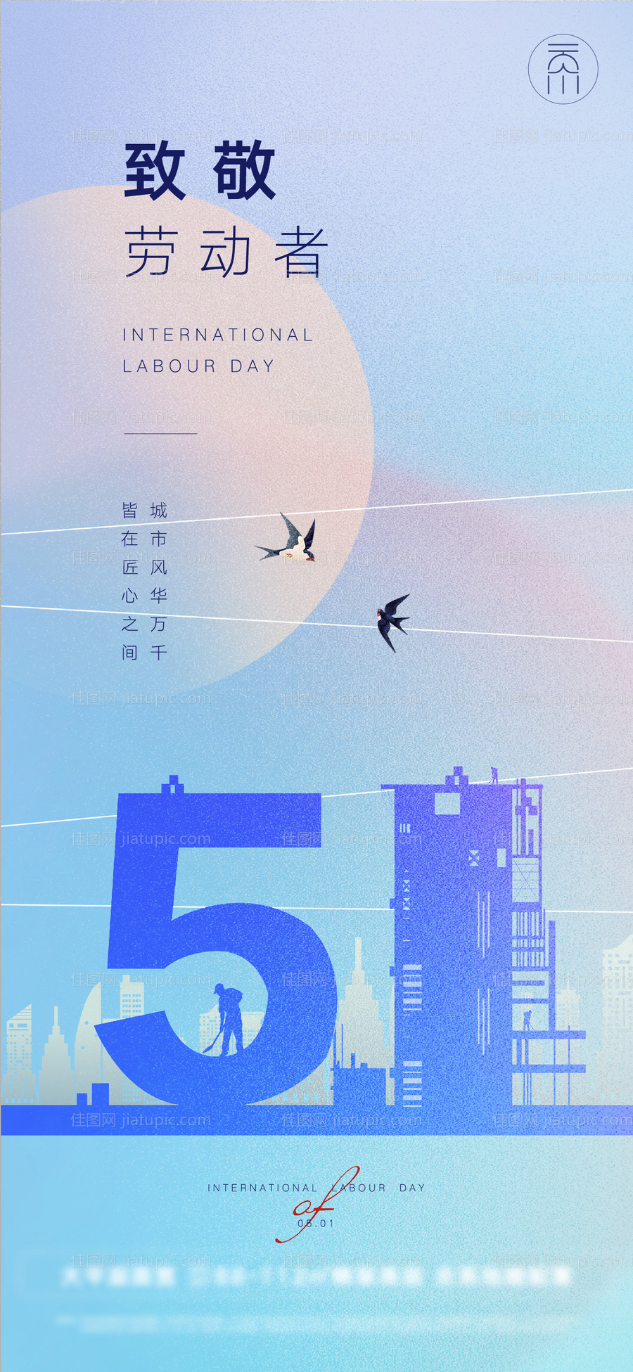 五一劳动节简约创意海报-源文件