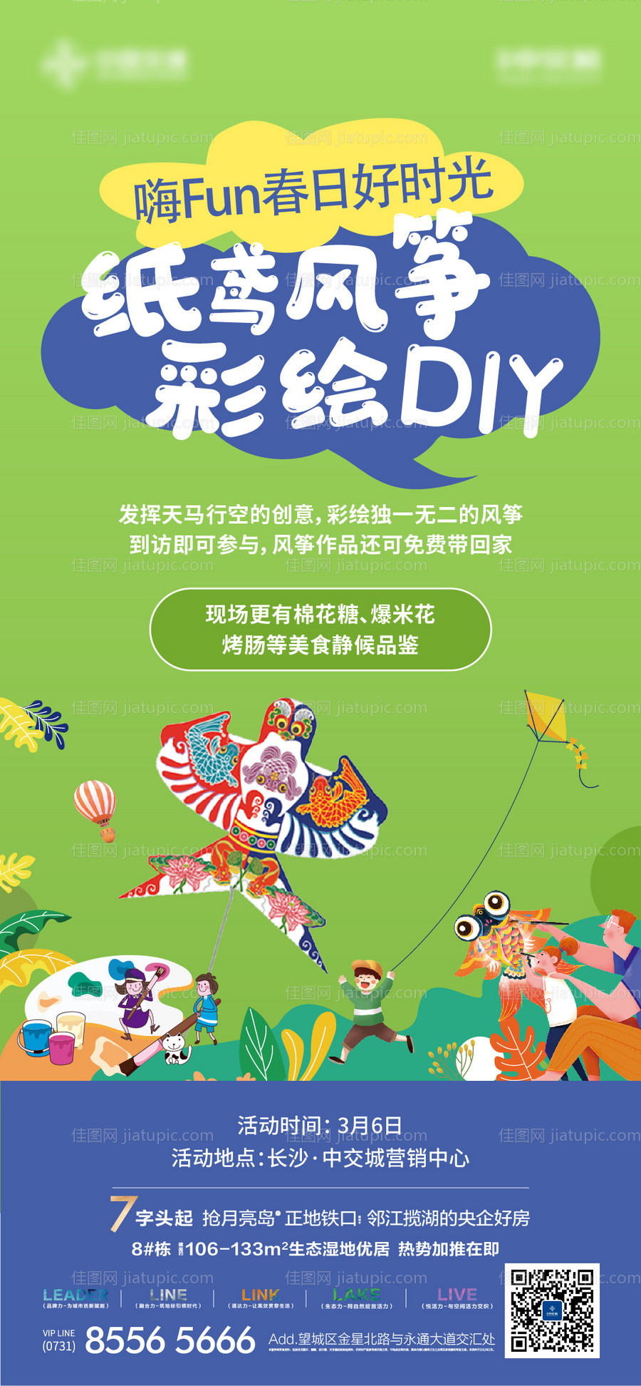 地产风筝彩绘DIY活动海报-源文件