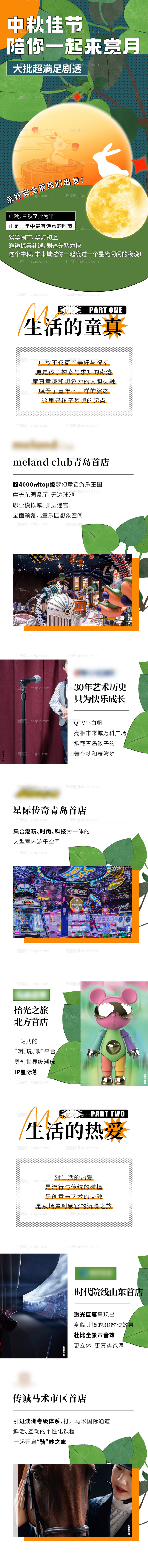 中秋商业品牌入驻长图海报-源文件