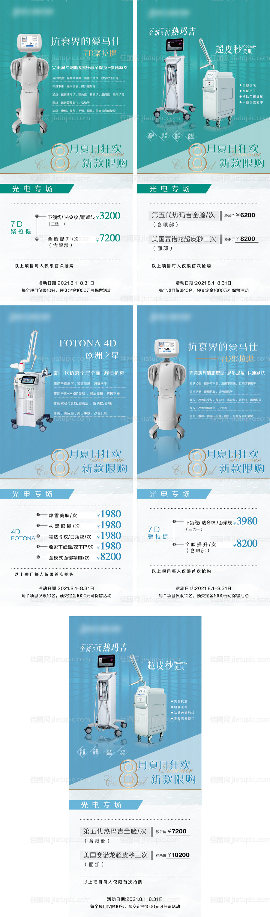 医美仪器7D聚拉提系列海报-源文件