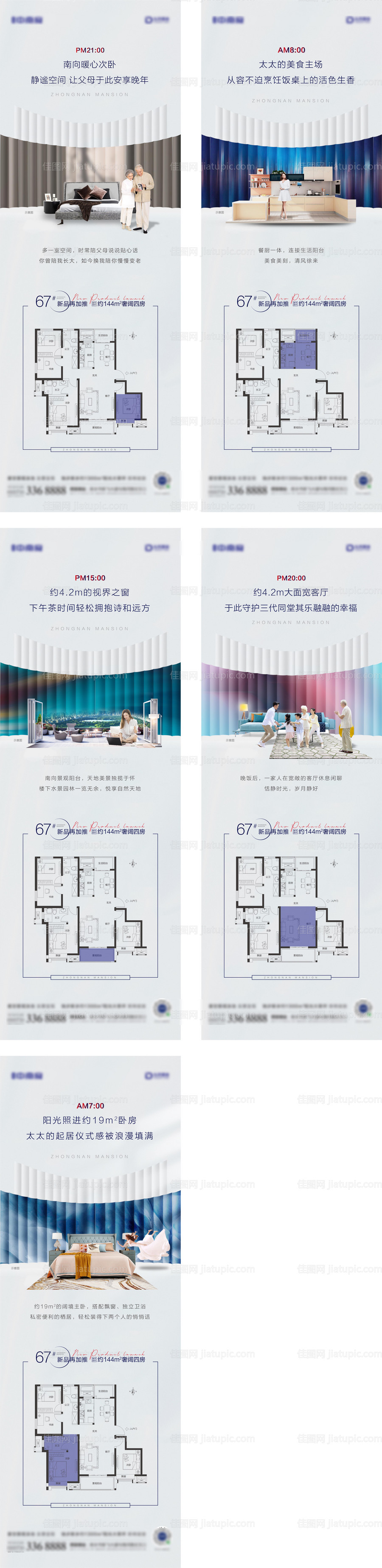 地产户型价值点长图系列海报-源文件