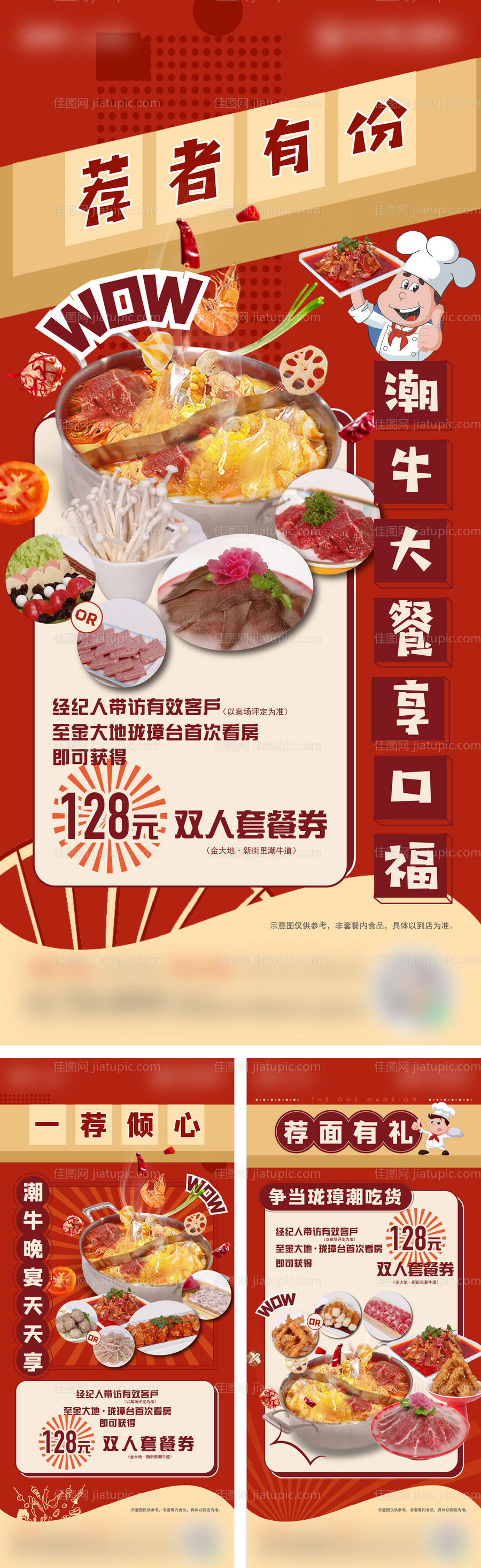 地产火锅美食活动系列-源文件