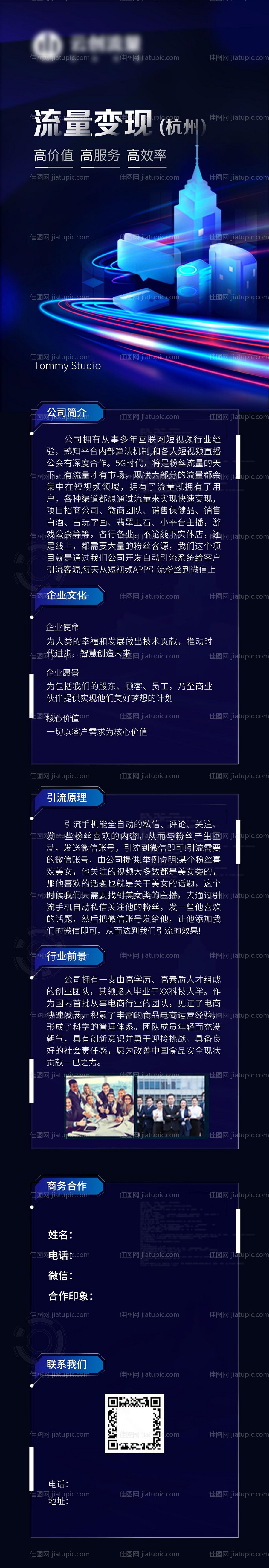 科技感互联网项目公司介绍H5专题设计-源文件