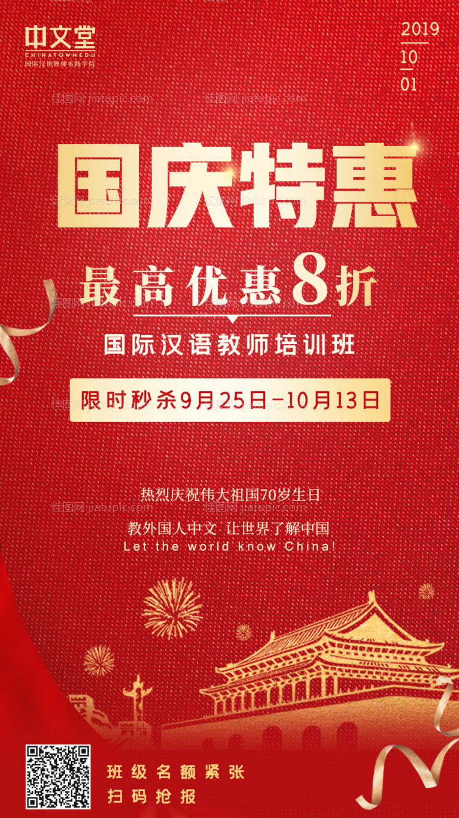 国庆特惠优惠折扣红金教育海报-源文件