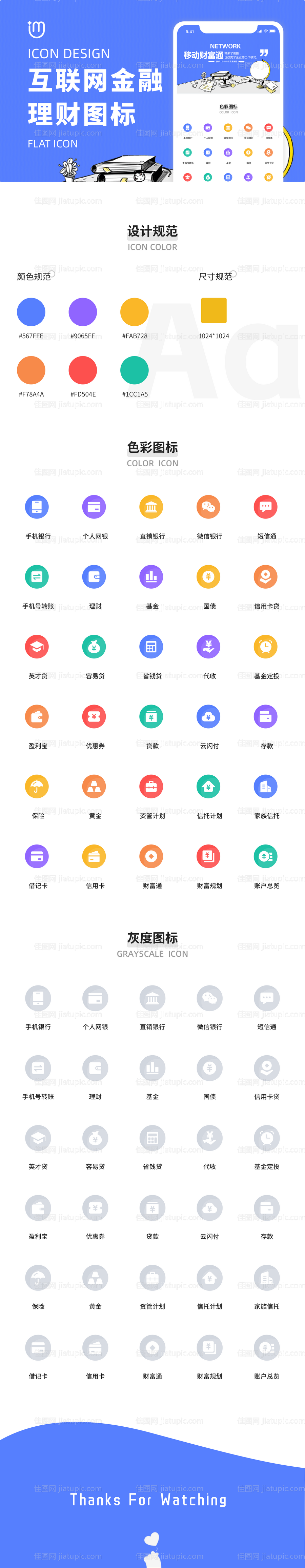 互联网金融理财图标icon设计-源文件