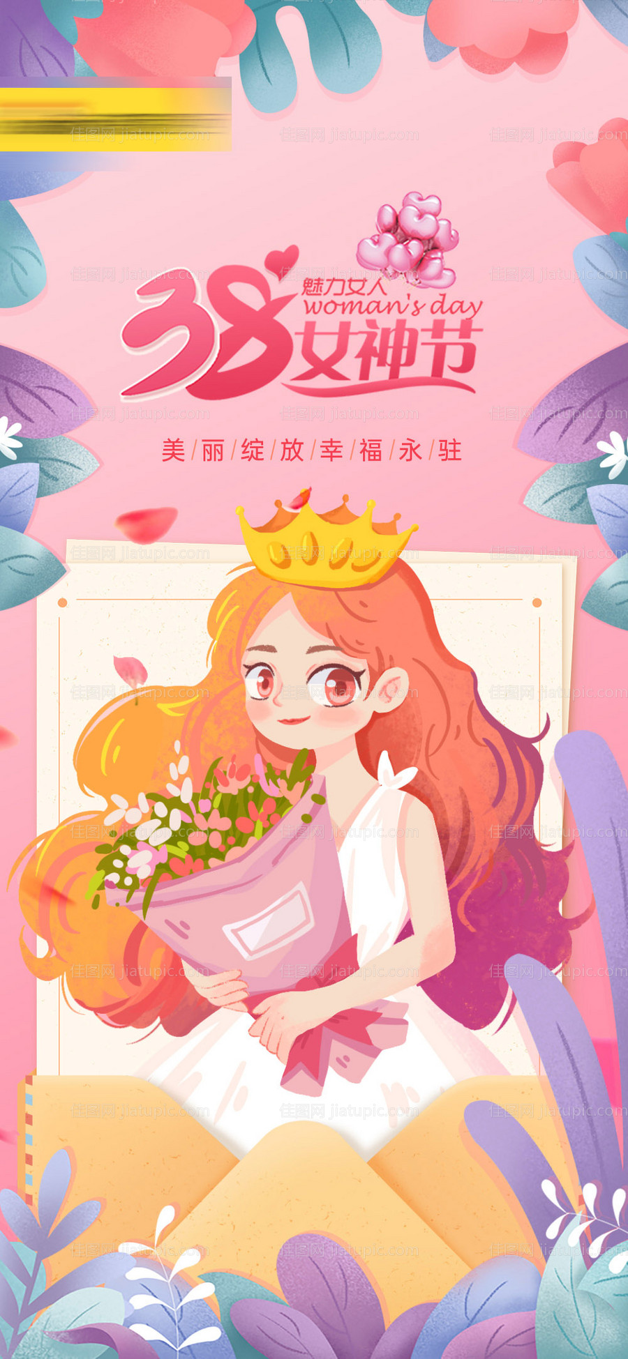 3.8女神节海报-源文件