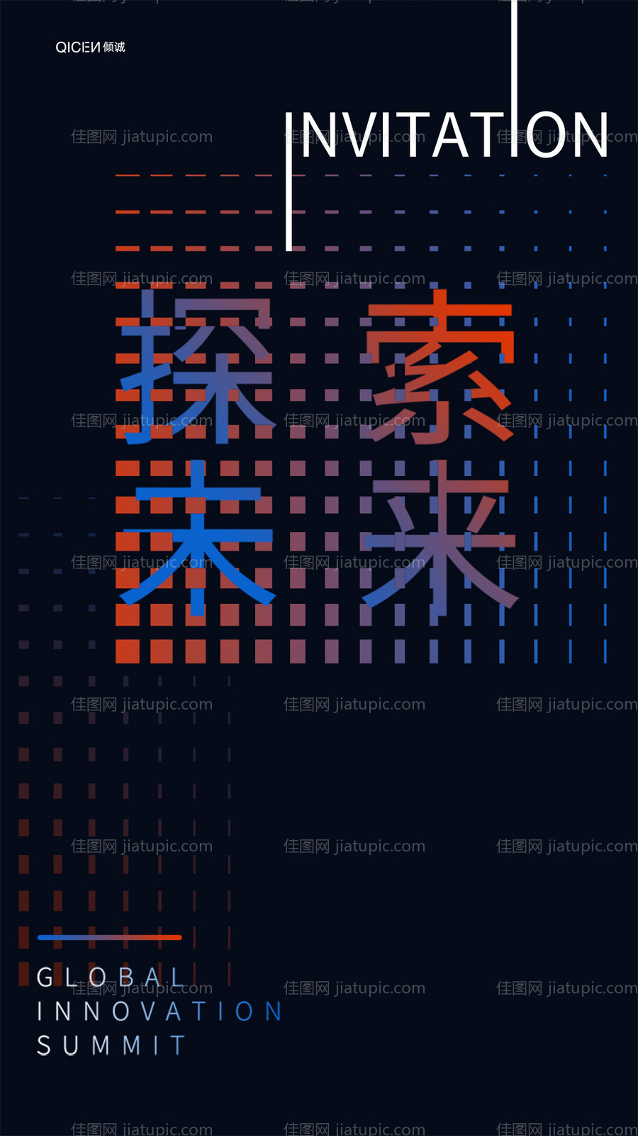 炫彩科技感创意简约创新峰会邀请函-源文件