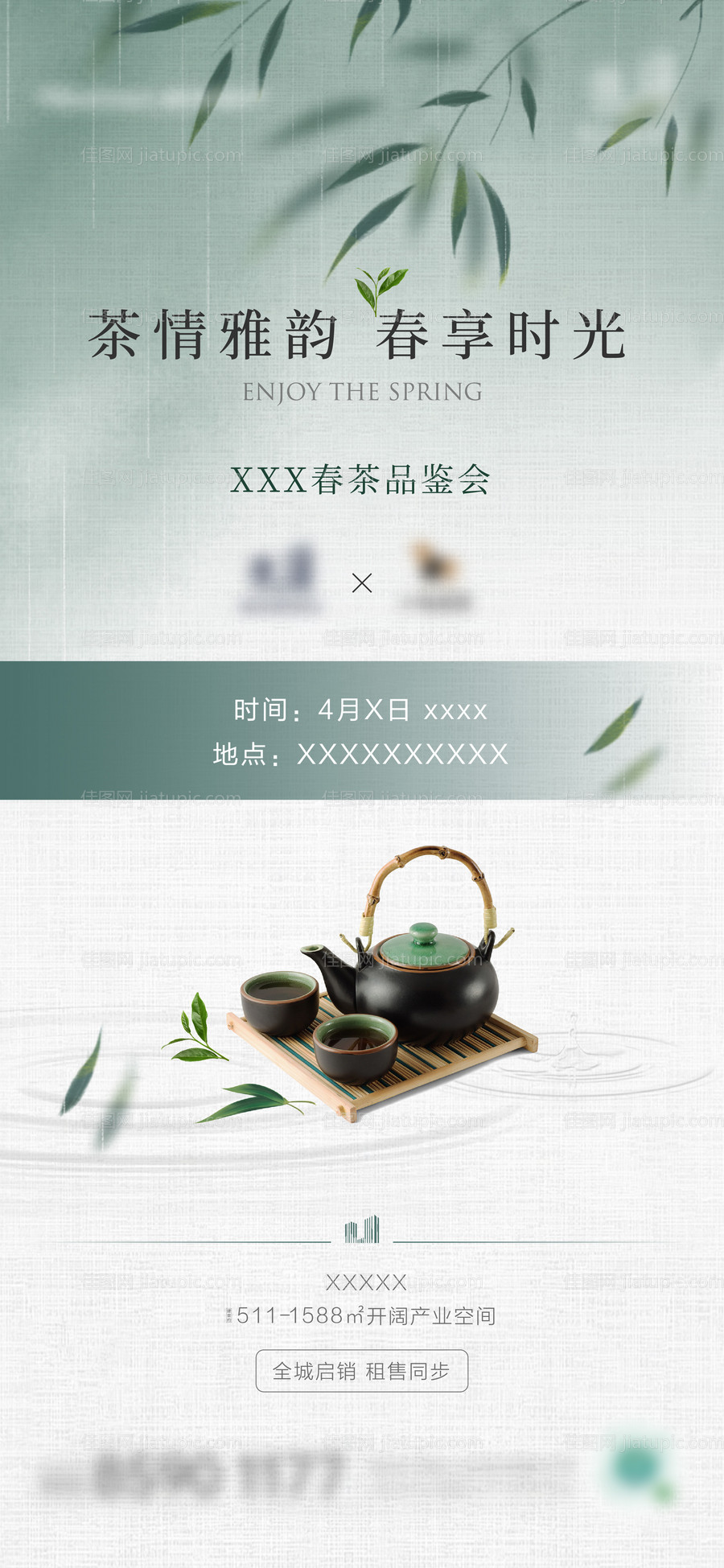 地产春茶品鉴海报-源文件