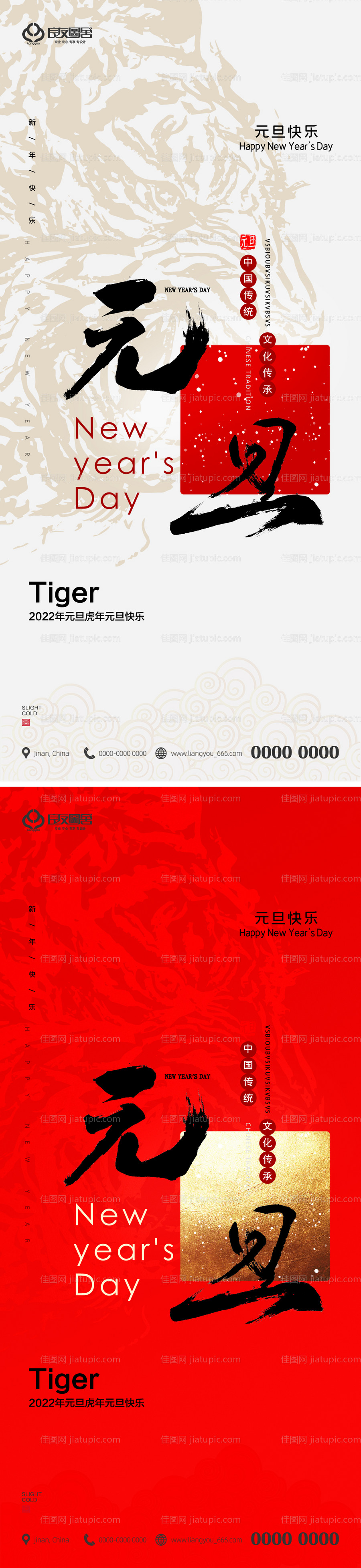 地产2022虎年元旦新年海报-源文件