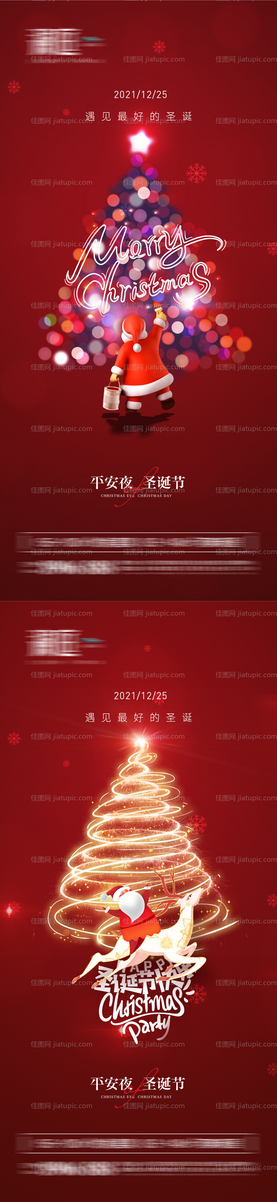 平安夜圣诞节海报-源文件