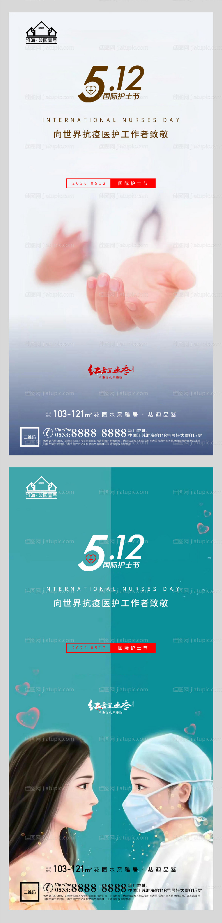 地产国际护士节系列海报-源文件
