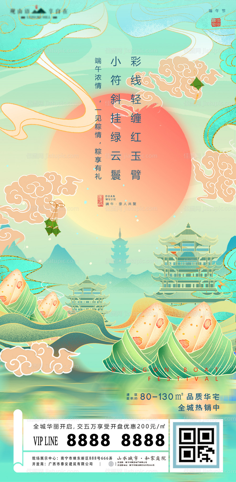 端午节国潮插画地产移动端海报-源文件