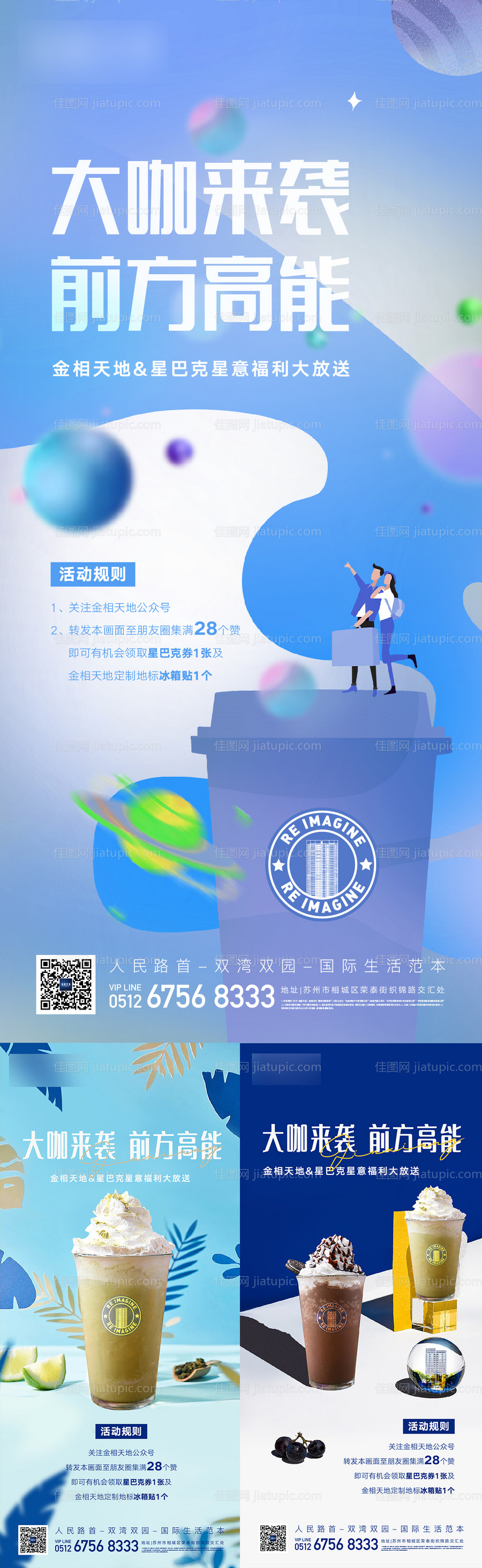 地产星巴克周末暖场活动刷屏系列海报-源文件