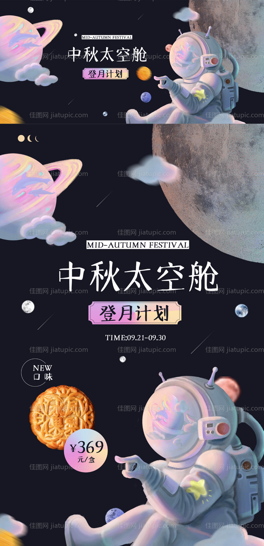 中秋月饼折扣活动电商海报banner-源文件