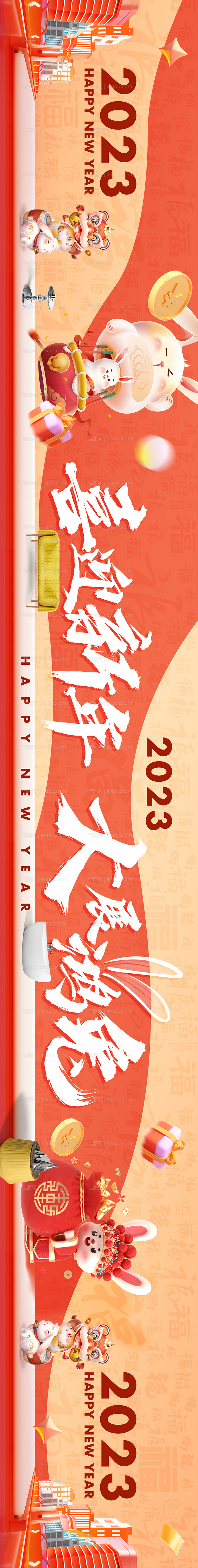 2023新年兔年长图-源文件