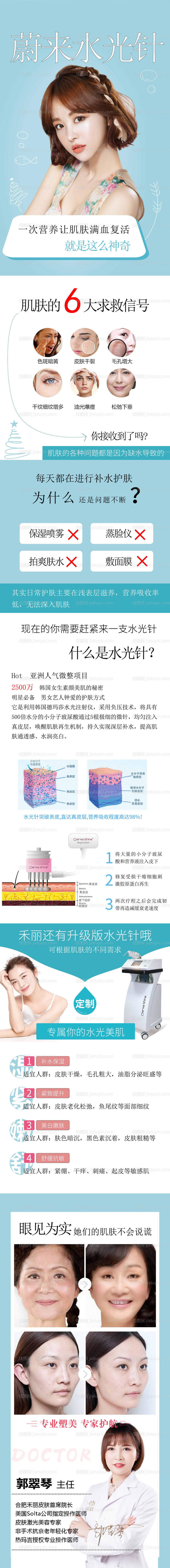 医美水光针-源文件