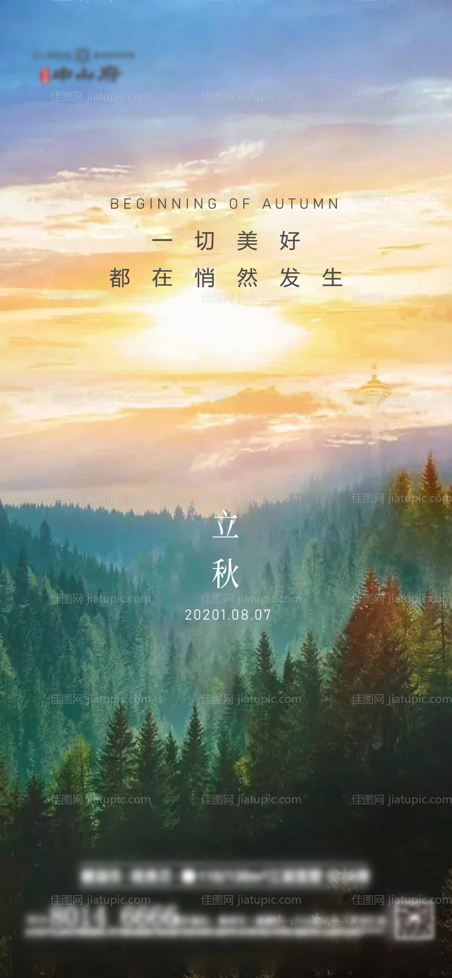 立秋秋节气-源文件