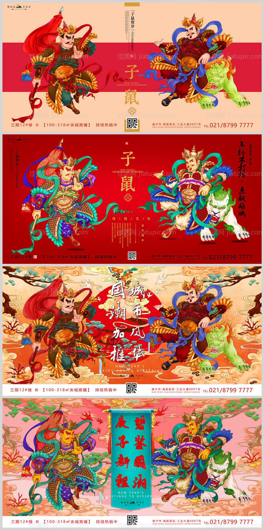 新年房地产广告国潮插画门神展板海报-源文件