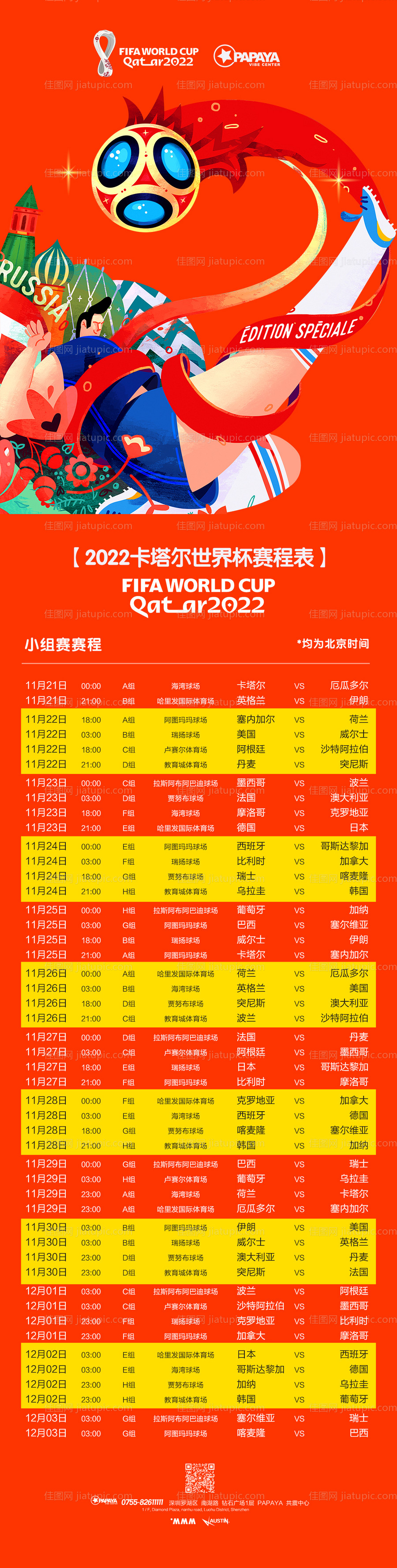 2022卡塔尔世界杯足球赛事海报-源文件