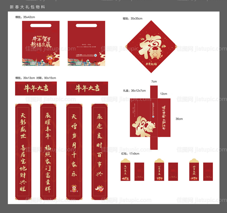 牛年新春大礼包物料-源文件