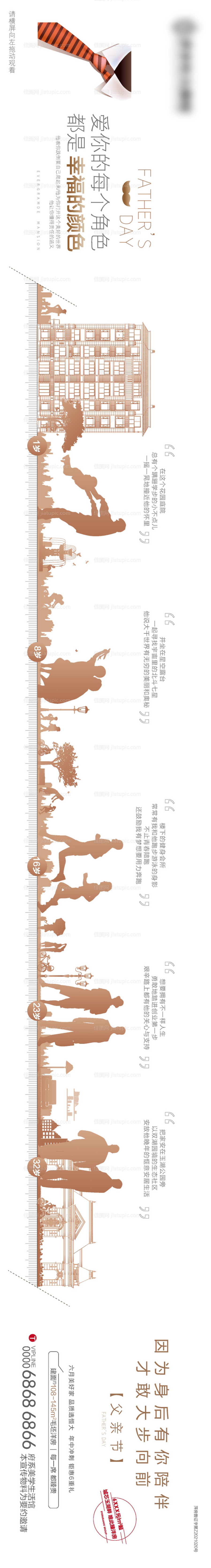 地产花园洋房亲子剪影场景创意长图-源文件