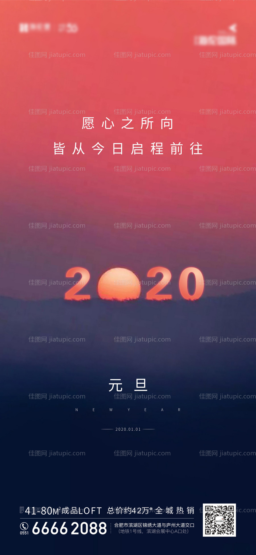 地产元旦2020移动端海报-源文件