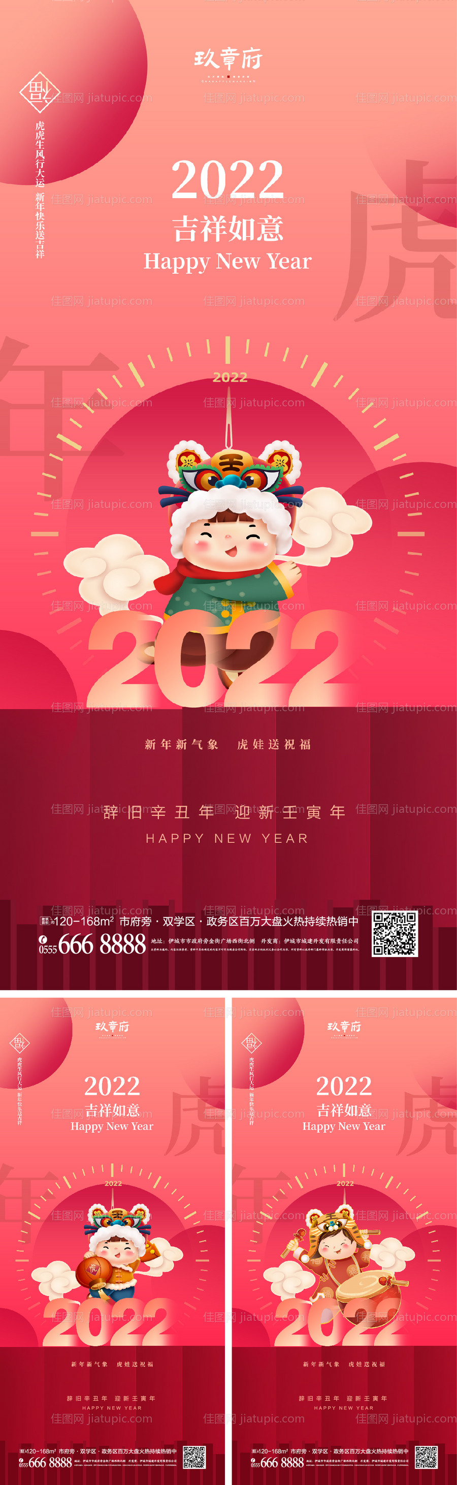 2022虎年元旦新年海报-源文件