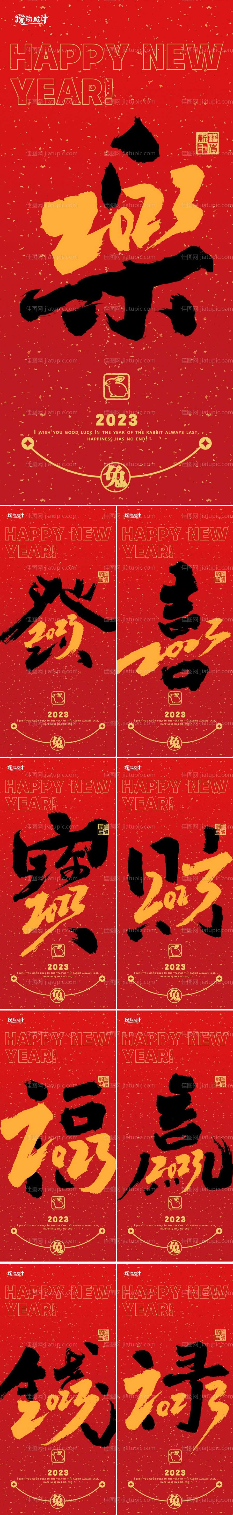 2023兔年文字祝福海报-源文件