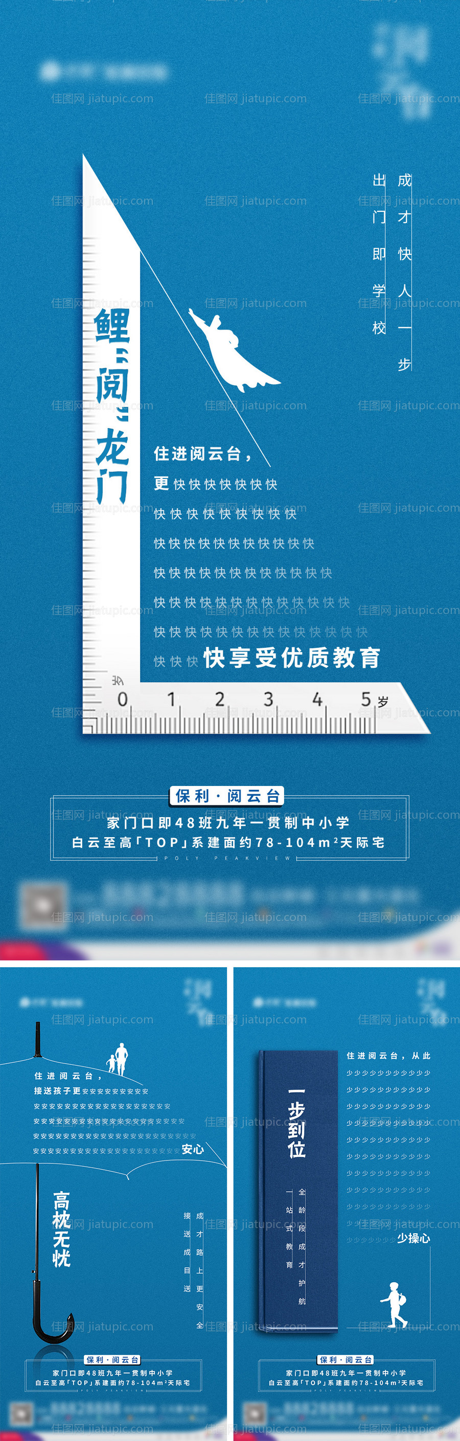 房地产教育系列海报-源文件