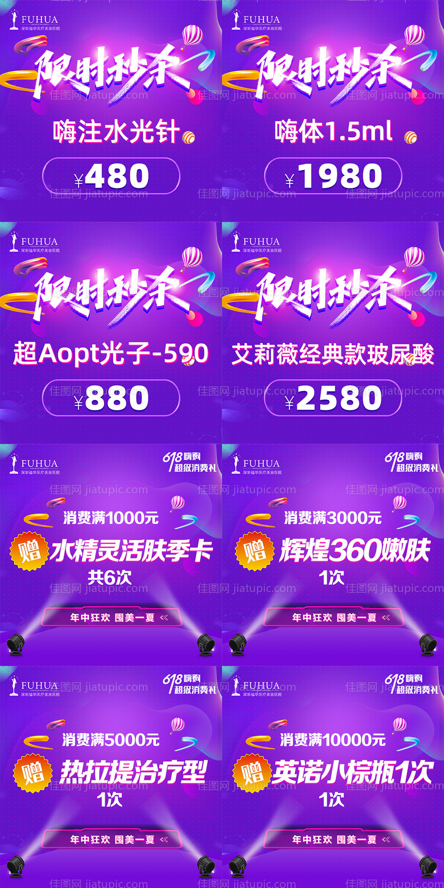 限时秒杀医美banner-源文件