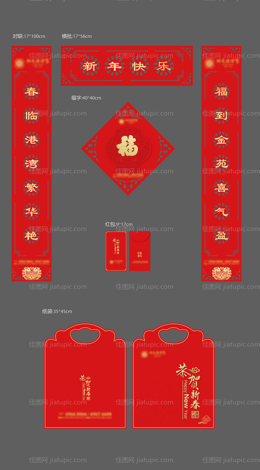 新年大礼包物料-源文件