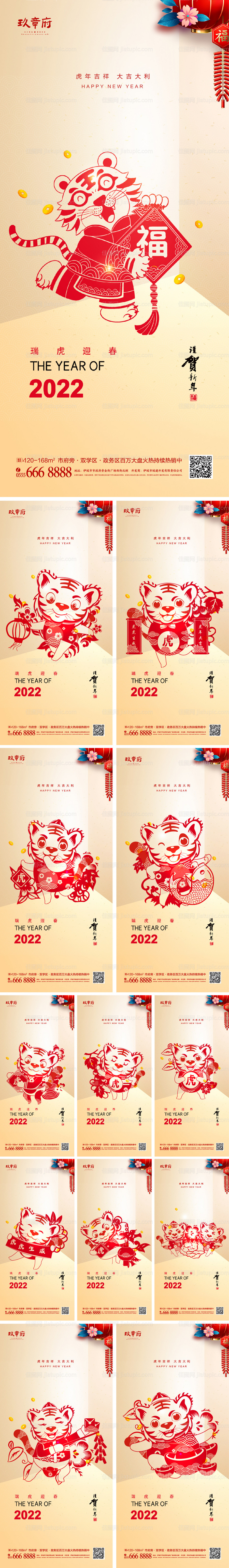 2022虎年元旦新年剪纸海报-源文件