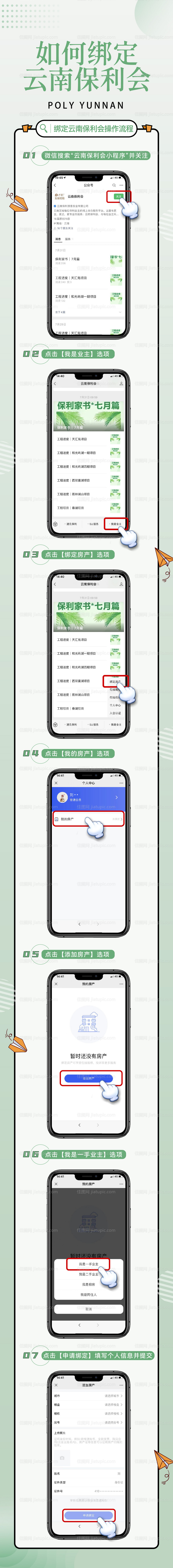 公众号绑定操作流程长图-源文件