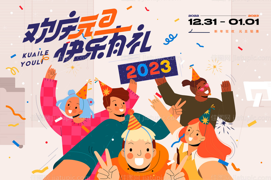 2023元旦兔年展板主画面-源文件