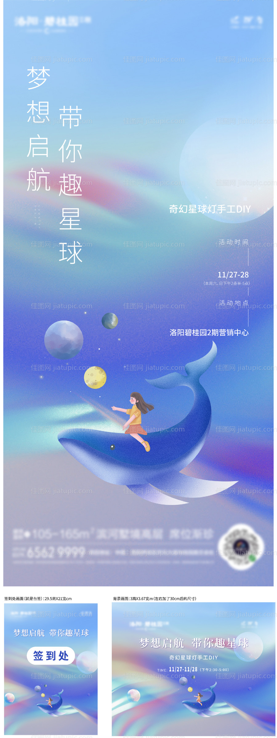 地产暖场活动星球灯Diy活动展板-源文件