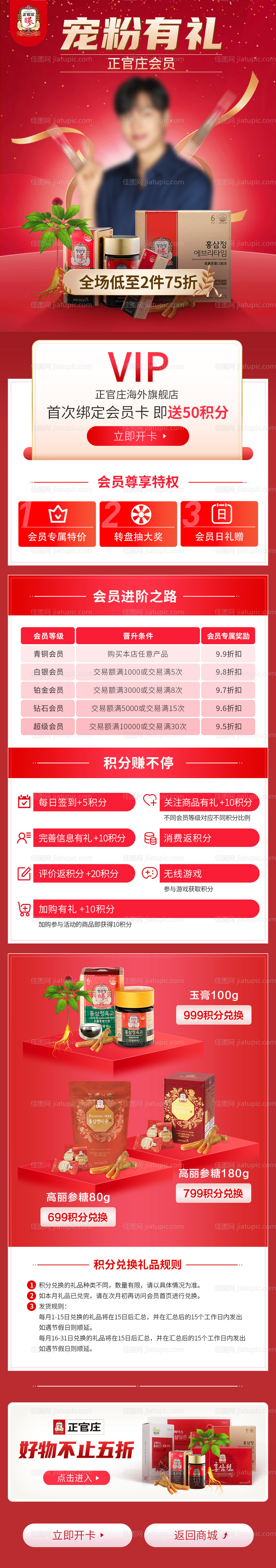 会员专题页长图VIP页面-源文件